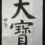 Yasutomo Black Liquid Sumi Inks